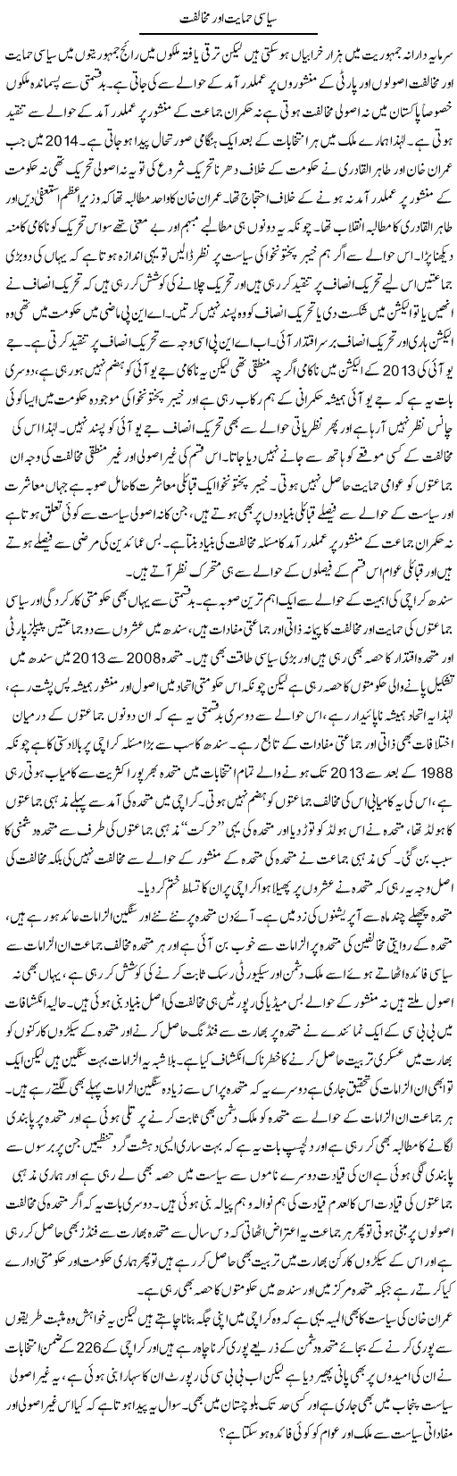 Siyasi Himayat Aur Mukhalfat | Zahir Akhter Bedi | Daily Urdu Columns
