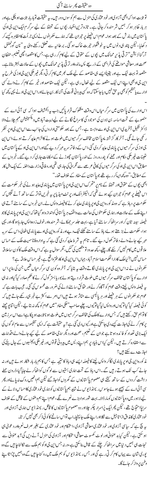 Wo Haqiqat Phir Saamne Aa Gae | Sana Ghouri | Daily Urdu Columns