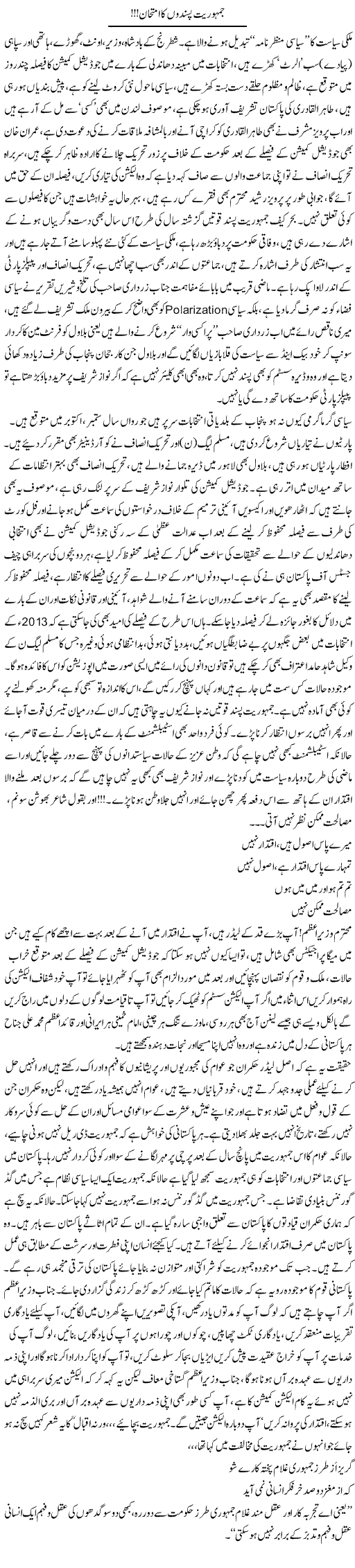 Jamhoriat Pasandon Ka Imthehaan!! | Ali Ahmad Dhillon | Daily Urdu Columns