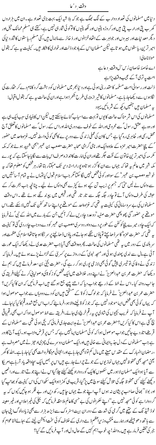 Waqt e Dua | Shakeel Farooqi | Daily Urdu Columns