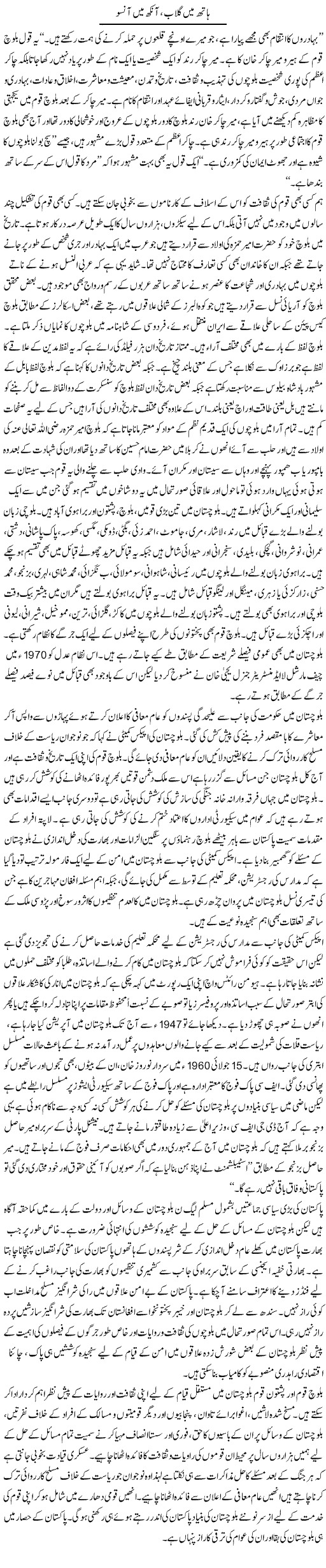 Haath Mein Ghulaab, Aankh Mein Ansoo | Qadir Khan | Daily Urdu Columns