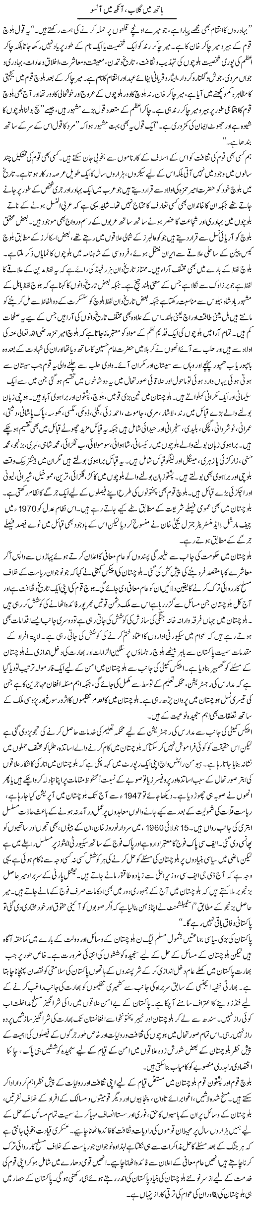 Haath Mein Ghulaab, Aankh Mein Ansoo | Qadir Khan Yousafzai | Daily Urdu Columns