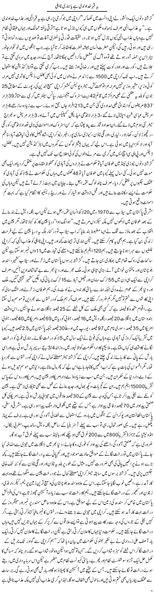 Yeh Qehar Khuda Wandi Hai Ya Hamari Na-Ahli | Zubair Rehman | Daily Urdu Columns