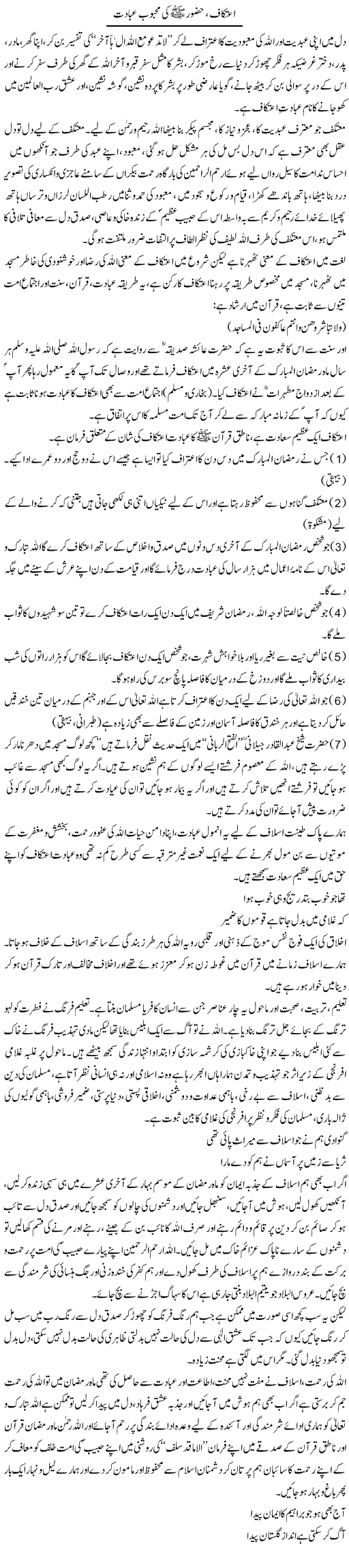 Aitekaf, Hazur Ki Mehboob Ibadat | Dr. Muhammad Tayyab Khan Singhanvi | Daily Urdu Columns
