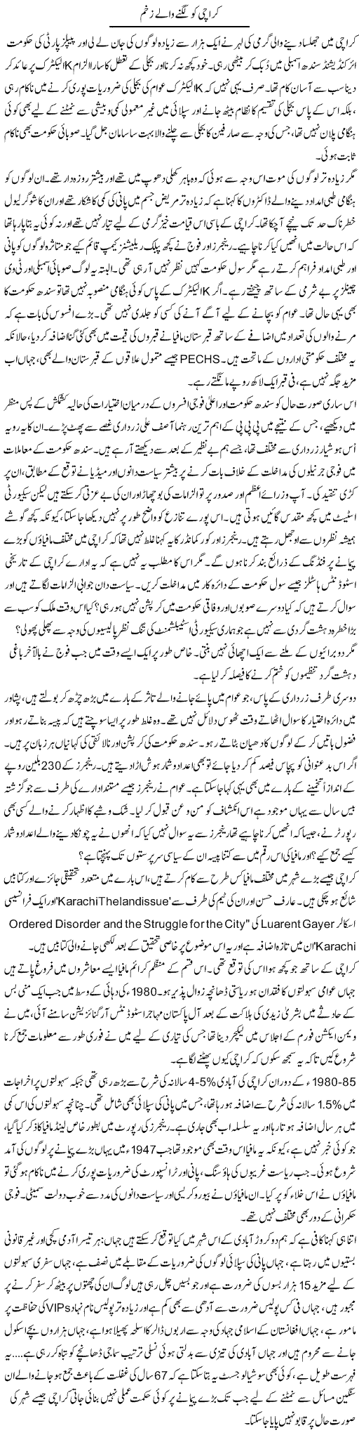 Karachi Ko Lagnay Walay Zakham | Babar Ayaz | Daily Urdu Columns