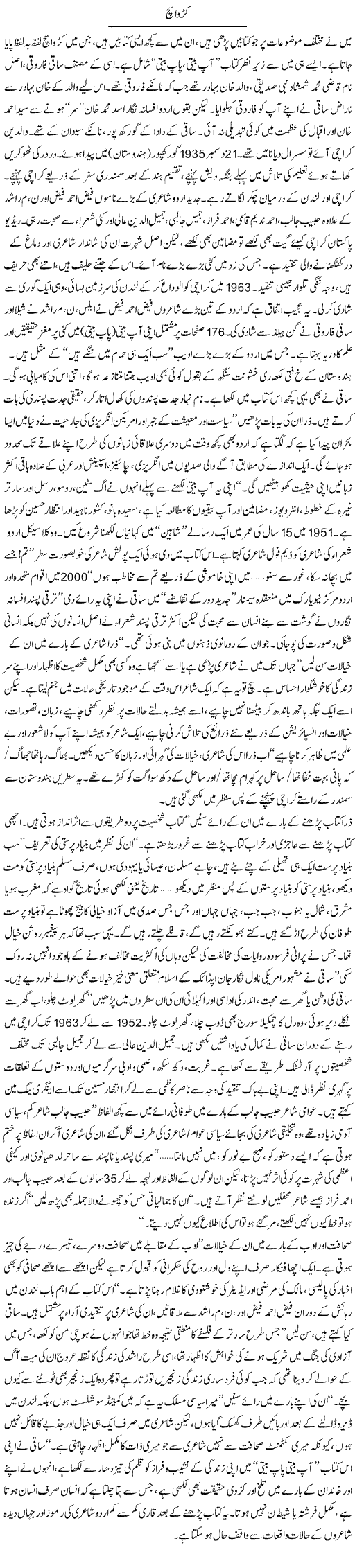 Karva Such | Manzoor Mallah | Daily Urdu Columns