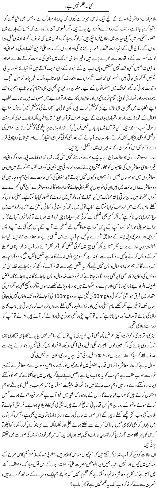 Kia Ye Zulm Nahi? | Najma Alam | Daily Urdu Columns
