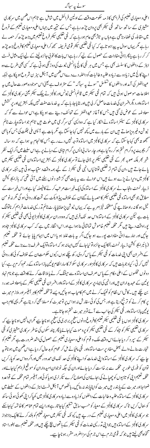 Sonay Pe Sohaga | Yousaf Abbasi | Daily Urdu Columns