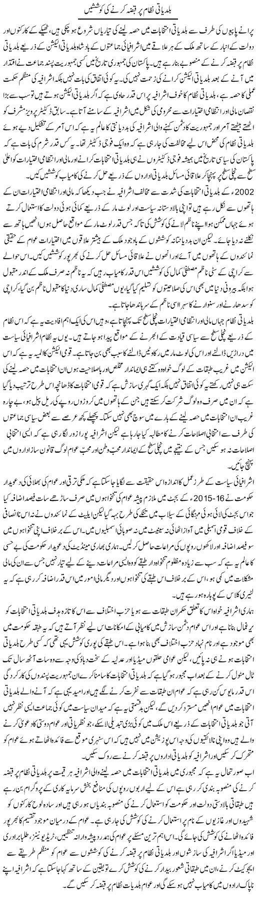 Baldeati Nizaam Par Qabza Karne Ki Koshishen | Zahir Akhter Bedi | Daily Urdu Columns