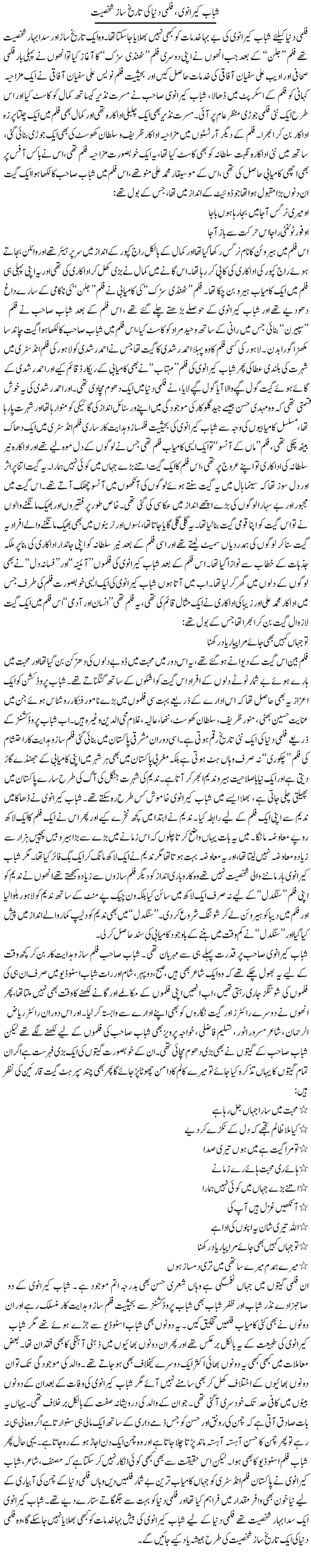 Shabab Keeranvi, Filmi Duniya Ki Tareekh Saaz Shakhsiyat | Younus Hamdam | Daily Urdu Columns