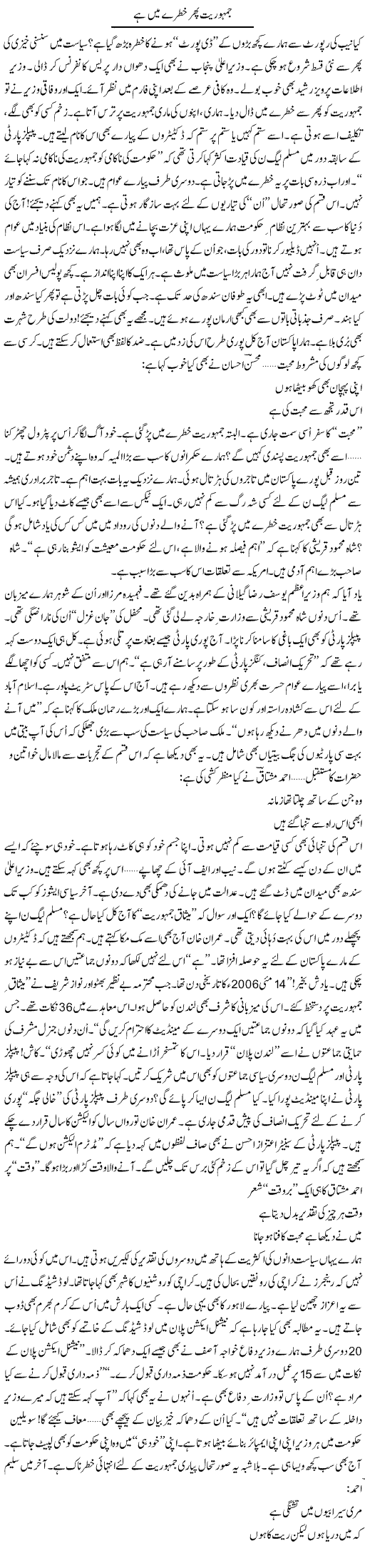 Jamhuriat Phir Khatray Main Hai | Ejaz Hafeez Khan | Daily Urdu Columns