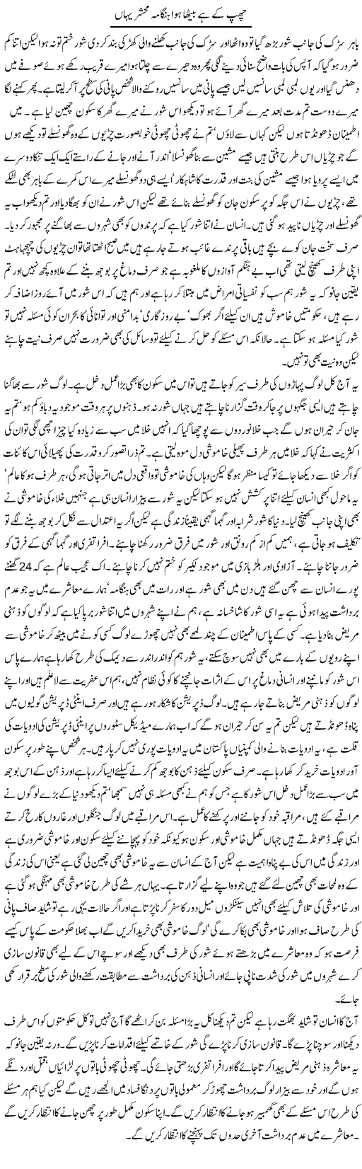 Chup Ke Hai Baitha Hua Hangama Mehshar Yahan | Amjad Bukhari | Daily Urdu Columns