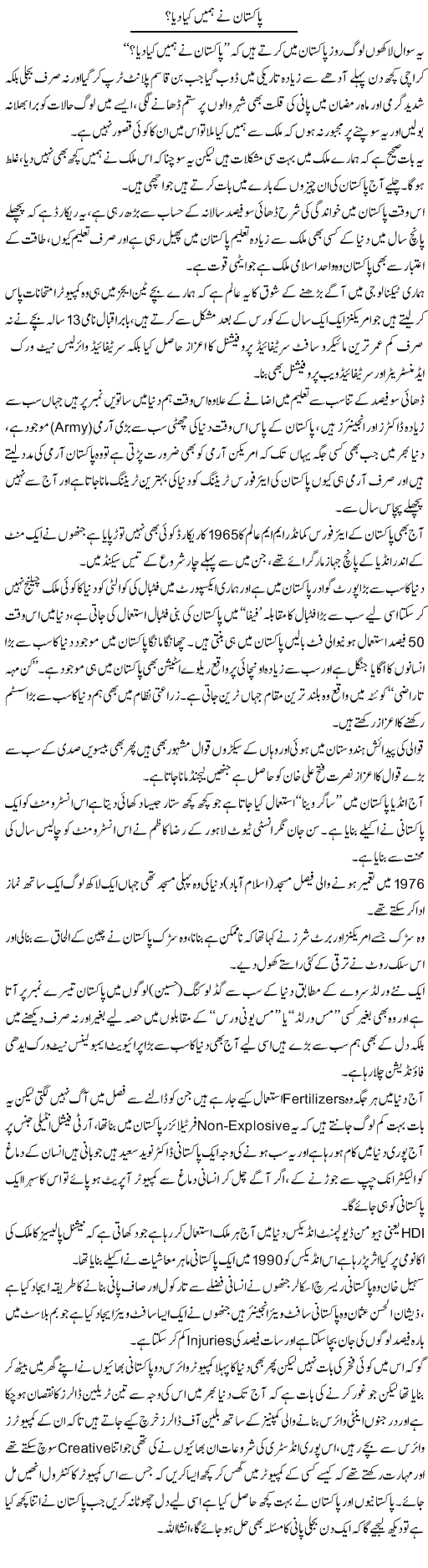 Pakistan Ne Humein Kya Diya? | Wajahat Ali Abbasi | Daily Urdu Columns