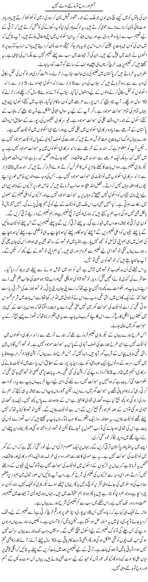 Jism Aur Rooh To Badalny Walay Nahi | Anees Mansori | Daily Urdu Columns