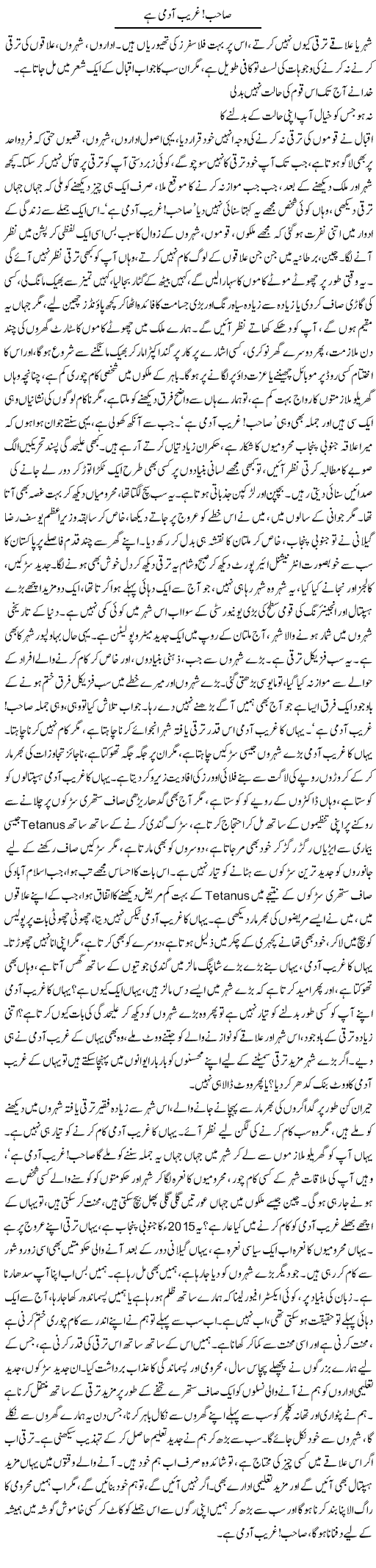 Sahib! Ghareeb Aadmi Hai | Dr. Afaan Qaiser | Daily Urdu Columns