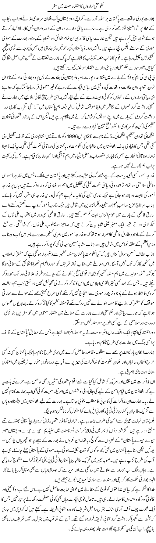 Hakumti Idaron Ka Mutazad Simt Main Safer | Aslam Khan | Daily Urdu Columns