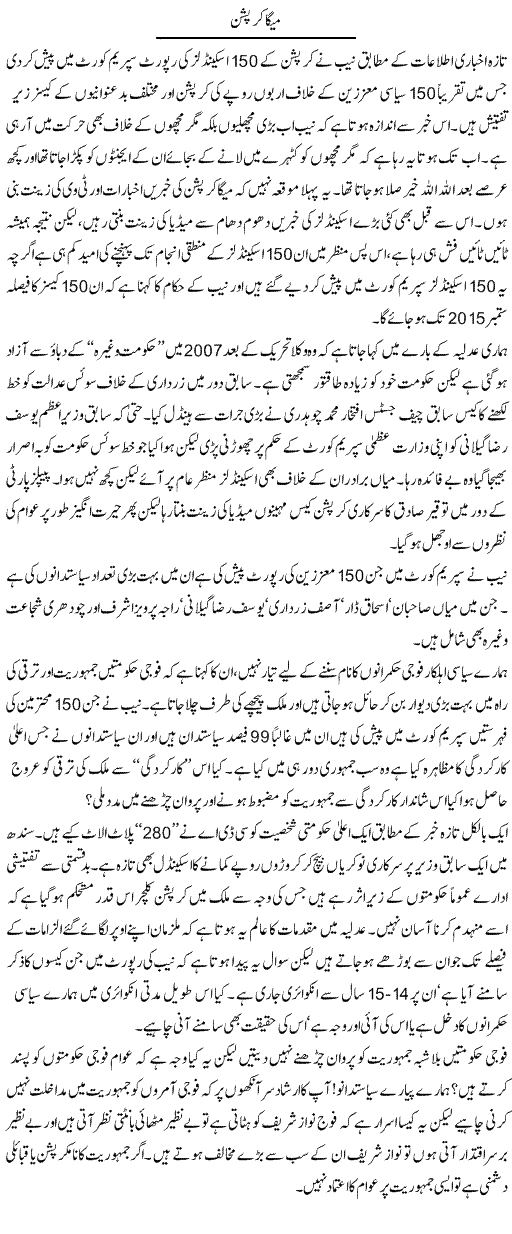 Mega Corruption | Zahir Akhter Bedi | Daily Urdu Columns