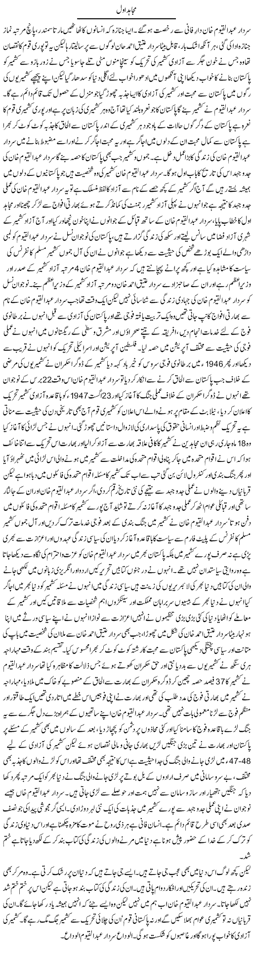 Mujahid Awal | Amjad Bukhari | Daily Urdu Columns