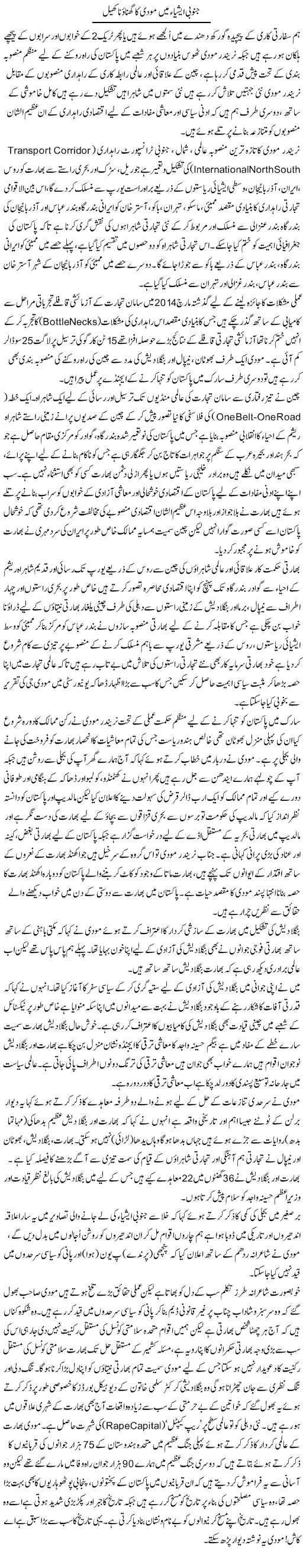 Janoobi Asia Mein Modi Ka Ghinauna Khail | Aslam Khan | Daily Urdu Columns