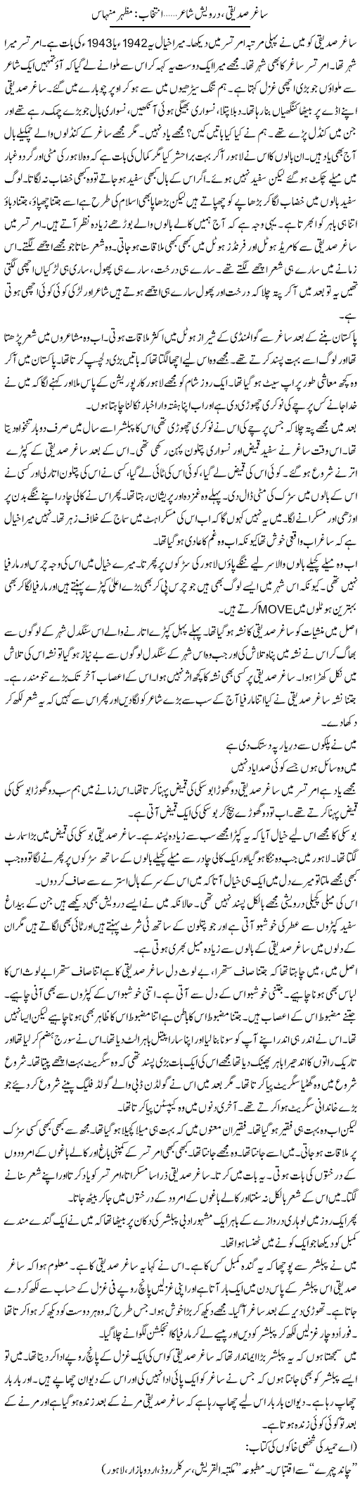 Saghir Siddiqui, Darwaish Shair | Mazhar Minhas | Daily Urdu Columns