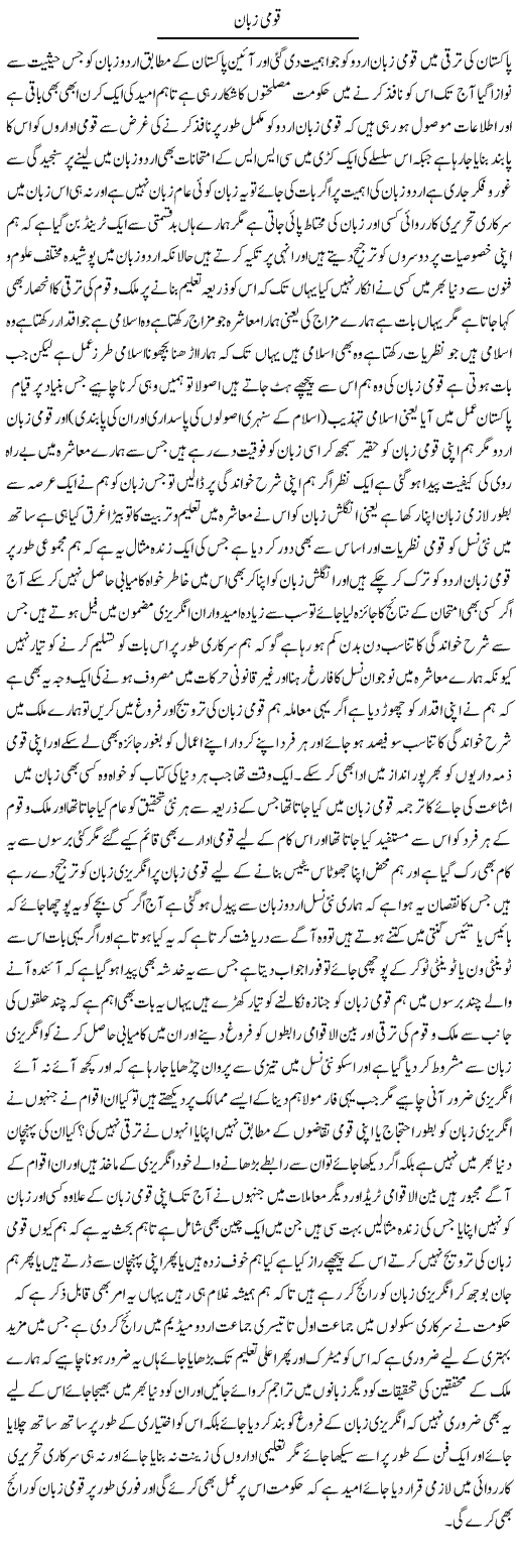 Qaumi Zuban | Yousaf Abbasi | Daily Urdu Columns
