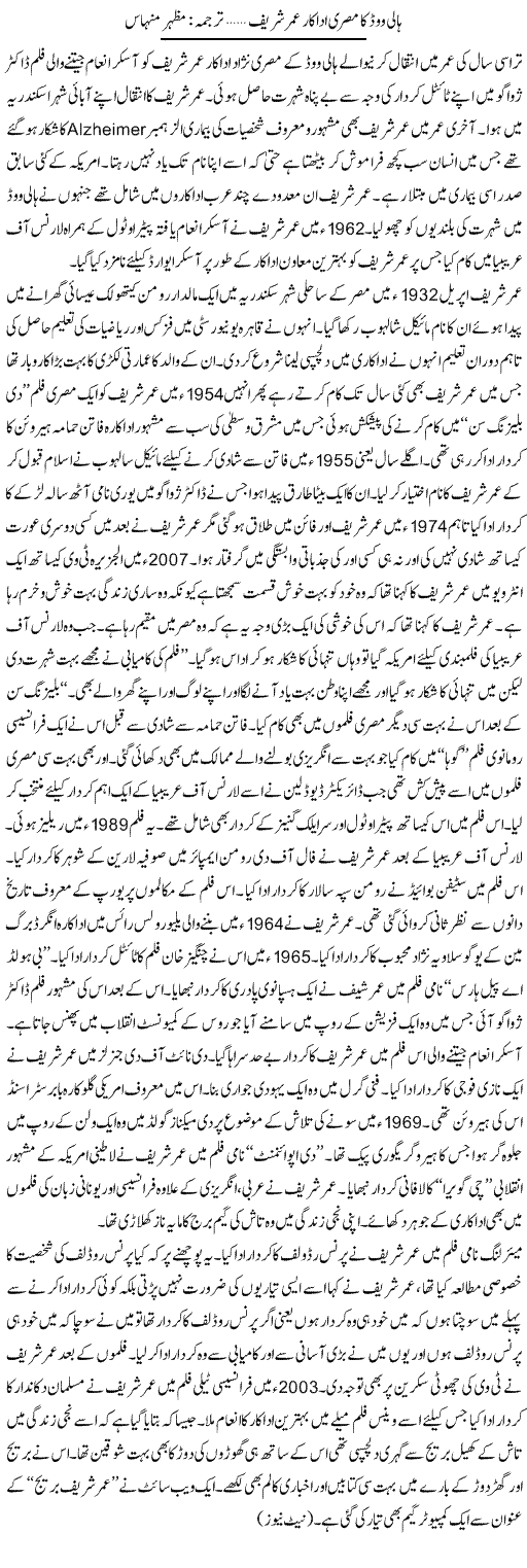 Hollywood Ka Misri Adakaar Umer Shareef | Mazhar Minhas | Daily Urdu Columns
