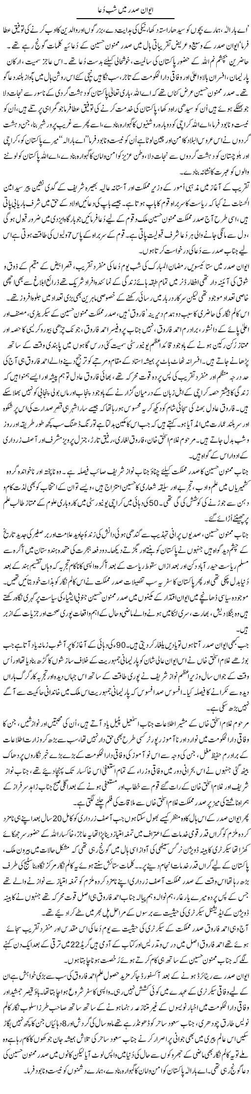 Aiwan e Sader Main Shab e Dua | Aslam Khan | Daily Urdu Columns