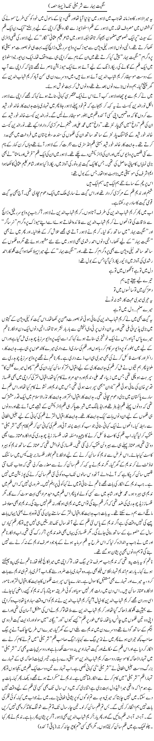 Sangeet Bahhar Se Sharmeeli Tak (1) | Younus Hamdam | Daily Urdu Columns