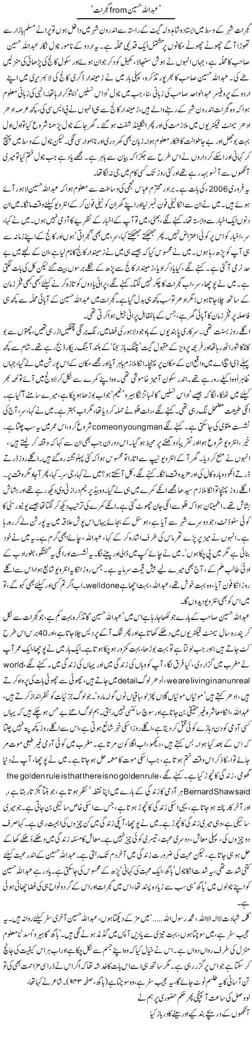 Abdullah Hussain From Gujrat | Asghar Abdullah | Daily Urdu Columns