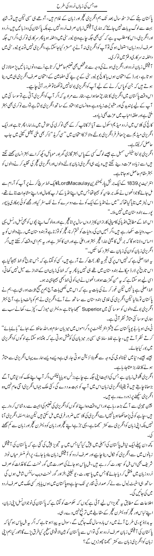 Wo Jis Ki Zuban Urdu Ki Tarah | Wajahat Ali Abbasi | Daily Urdu Columns