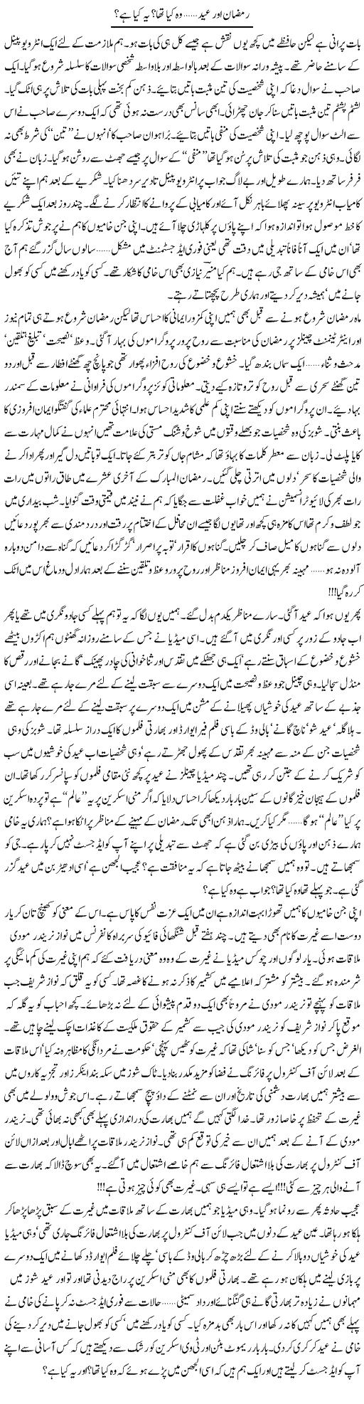 Ramzan Aur Eid, Wo Kia Tha Ye Kia Hai? | Khalid Mehmood Rasool | Daily Urdu Columns