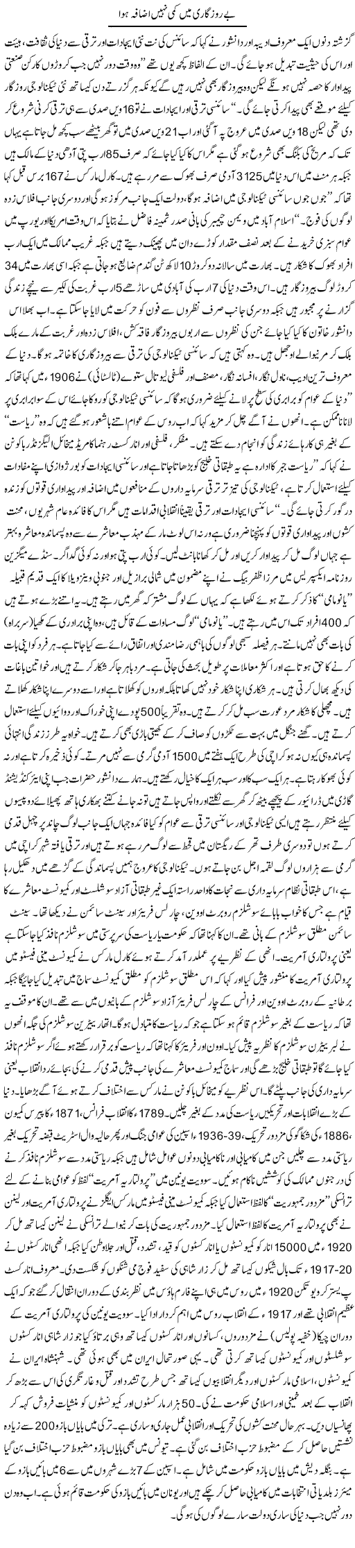 Be Rozgari Mein Kami Nahi Izafah Howa | Zubair Rehman | Daily Urdu Columns