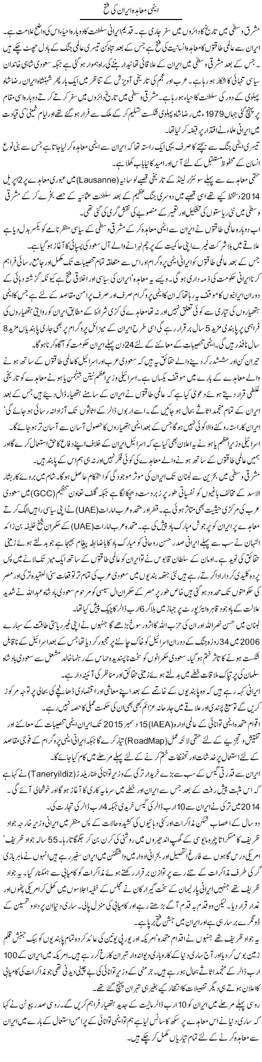 Atomi Muahida Iran Ki Fatah | Aslam Khan | Daily Urdu Columns