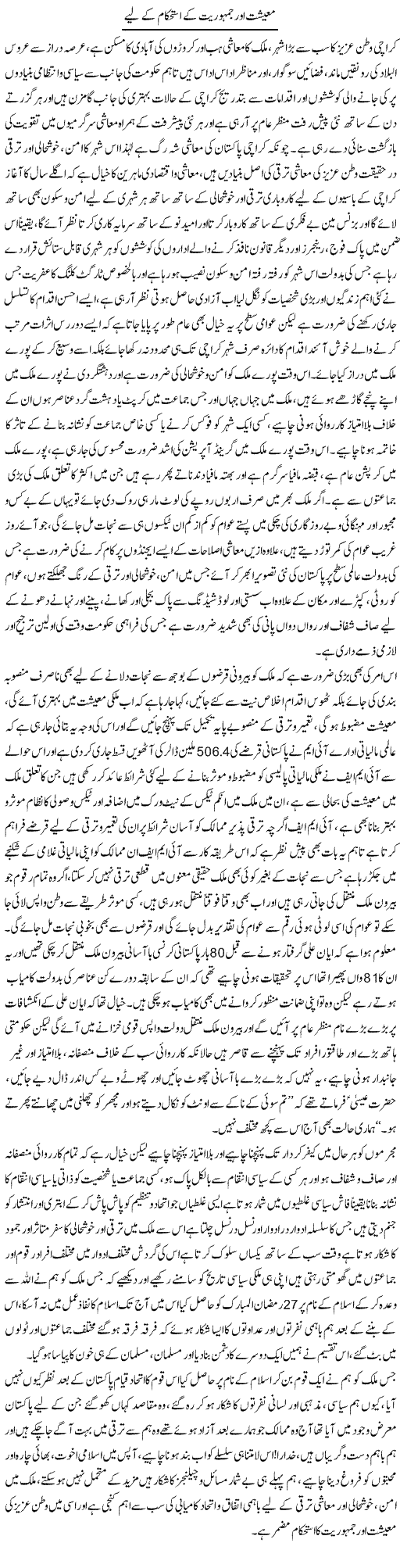 Maeeshat Aur Jamhoriat Ke Istehkaam Ke Liye | Dr. Muhammad Tayyab Khan Singhanvi | Daily Urdu Columns