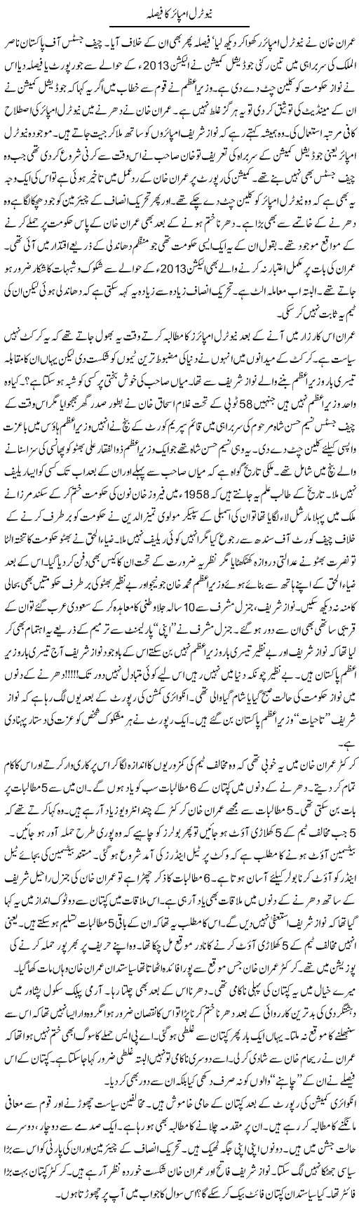 Neutral Umpire Ka Faisla | Ayaz Khan | Daily Urdu Columns