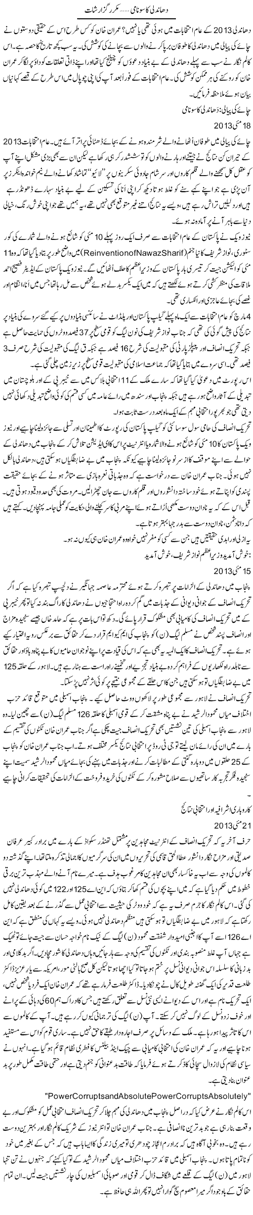Dhandli Ka Tsunami, Mukarrar Guzarshat | Aslam Khan | Daily Urdu Columns
