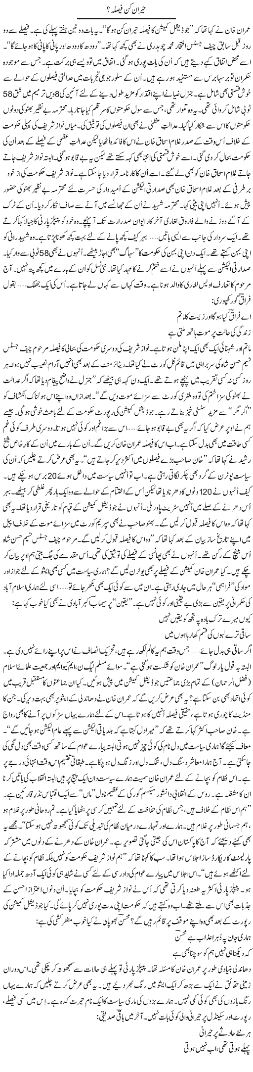 Hairaan Kun Faisla | Ejaz Hafeez Khan | Daily Urdu Columns