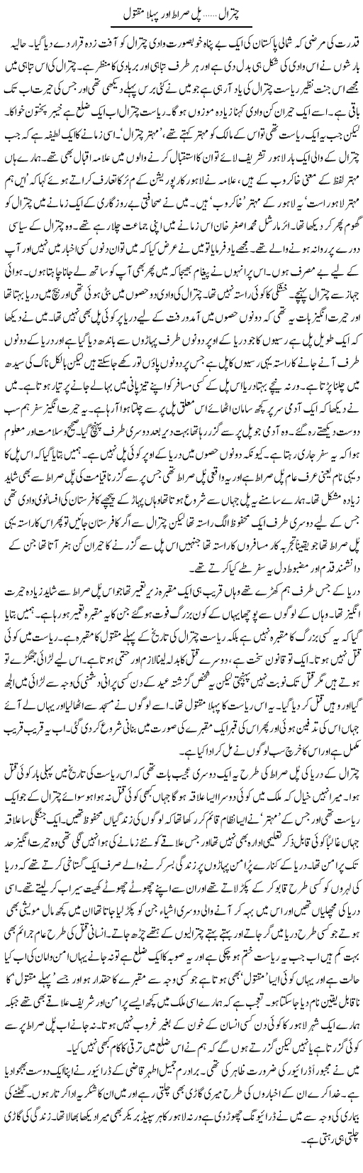 Chitral, Pul Siraat Aur Pehla Maqtool | Abdul Qadir Hassan | Daily Urdu Columns