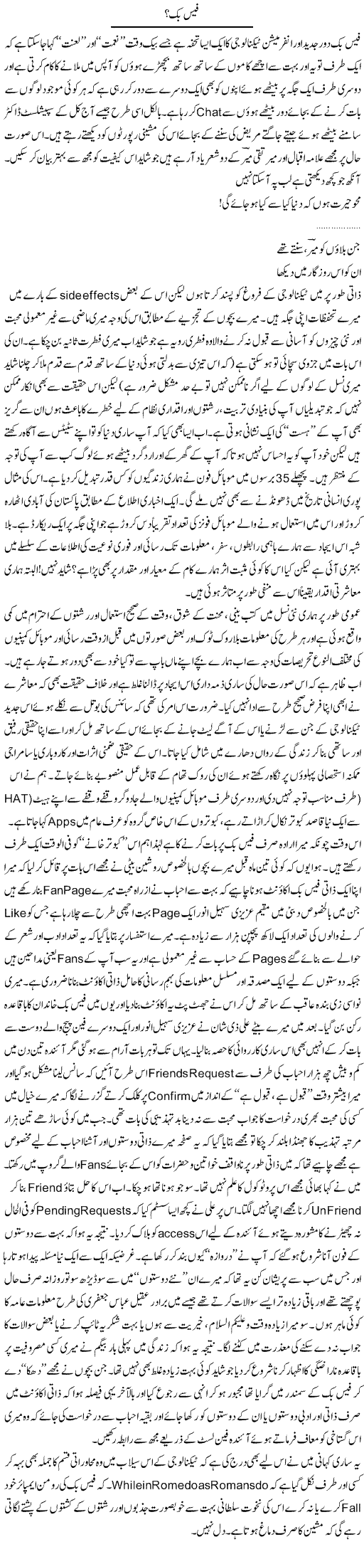 Facebook? | Amjad Islam Amjad | Daily Urdu Columns