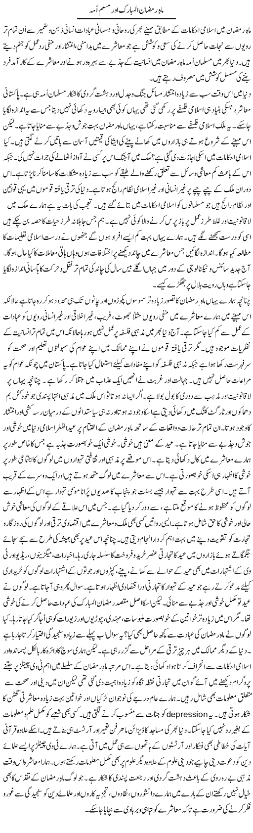 Mah e Ramzan Ul Mubarak Aur Muslim Umma | Tasneem Peer Zada | Daily Urdu Columns