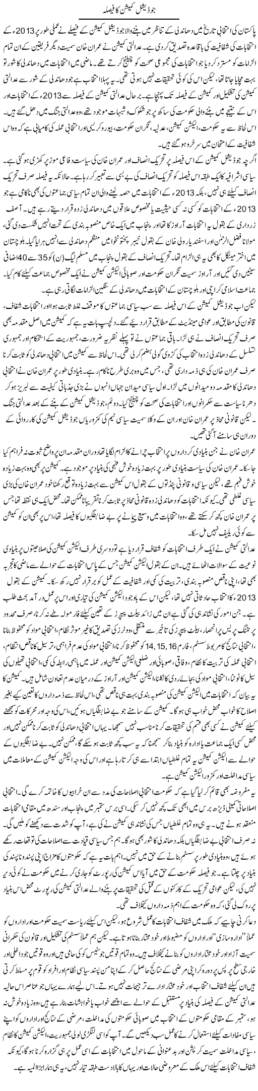 Judicial Commission Ka Faisla | Salman Abid | Daily Urdu Columns