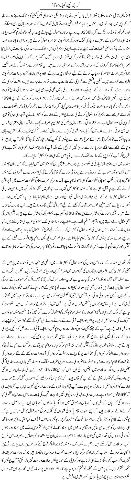 Karachi Kese Theek Hoga? | Syed Zeeshan Haider | Daily Urdu Columns