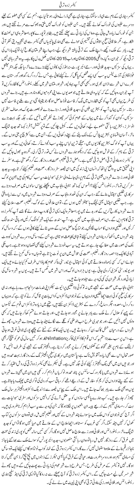 Cancer Zada Taraqi | Dr. Afaan Qaiser | Daily Urdu Columns