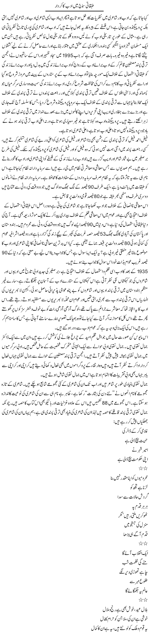 Tabqati Samaaj Mein Adab Ka Kirdaar | Zahir Akhter Bedi | Daily Urdu Columns