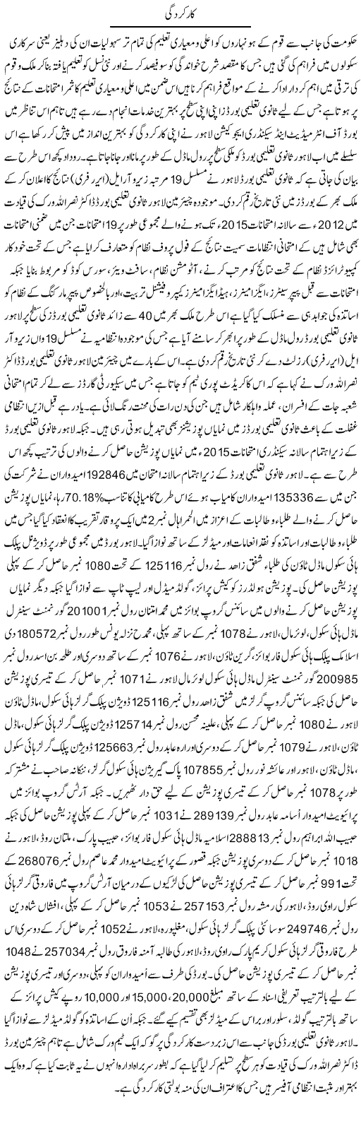 Karkardgi | Yousaf Abbasi | Daily Urdu Columns