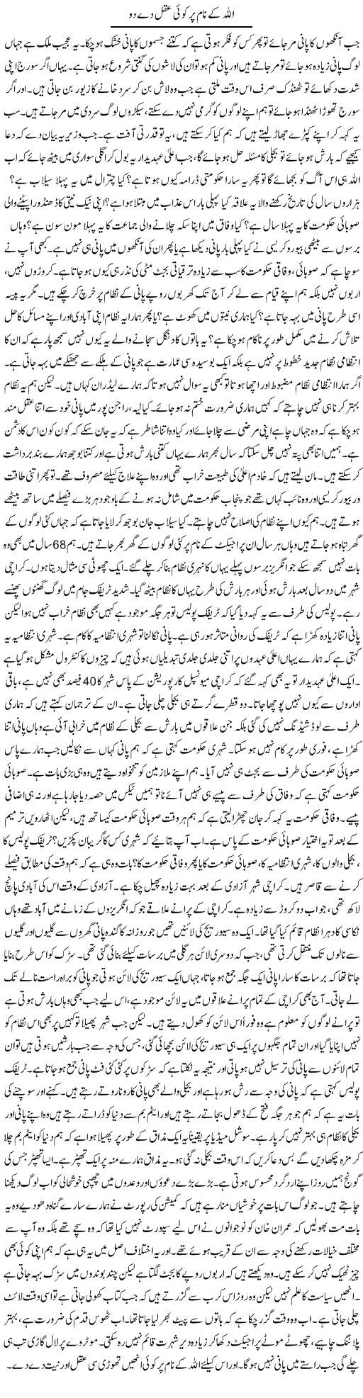 Allah Ke Naam Per Koi Aqal De Do | Anees Mansori | Daily Urdu Columns