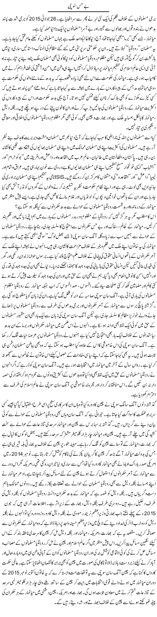 Be Hiss Suchi | Tanveer Qaisar Shahid | Daily Urdu Columns
