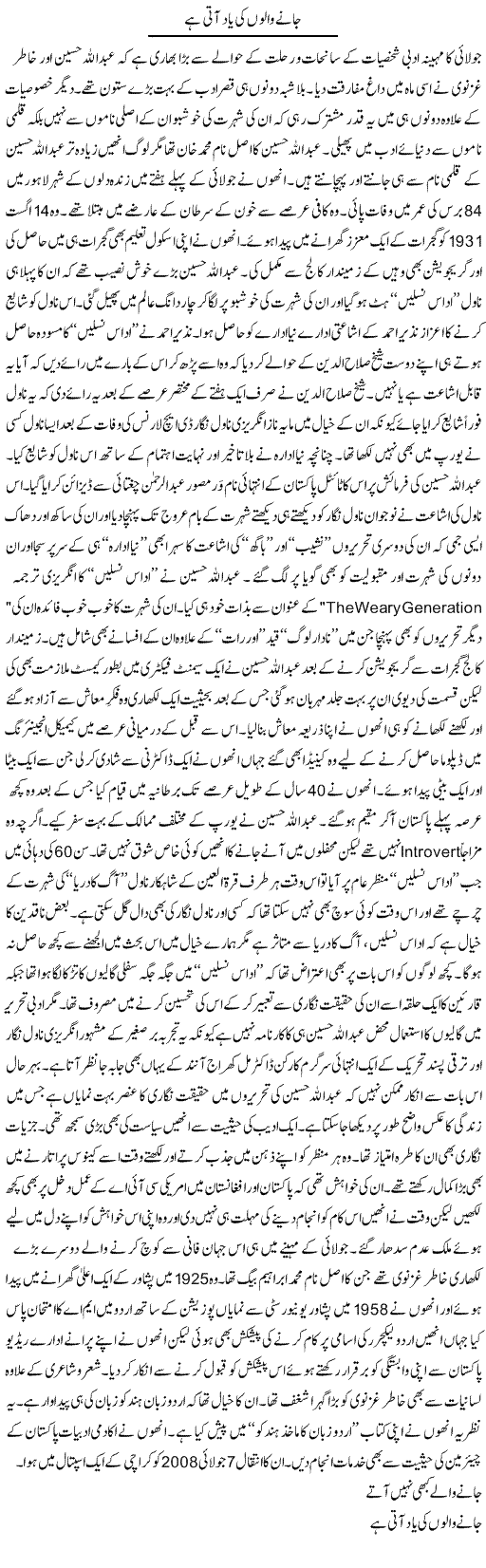 Jane Walon Ki Yaad Aati Hai | Shakeel Farooqi | Daily Urdu Columns