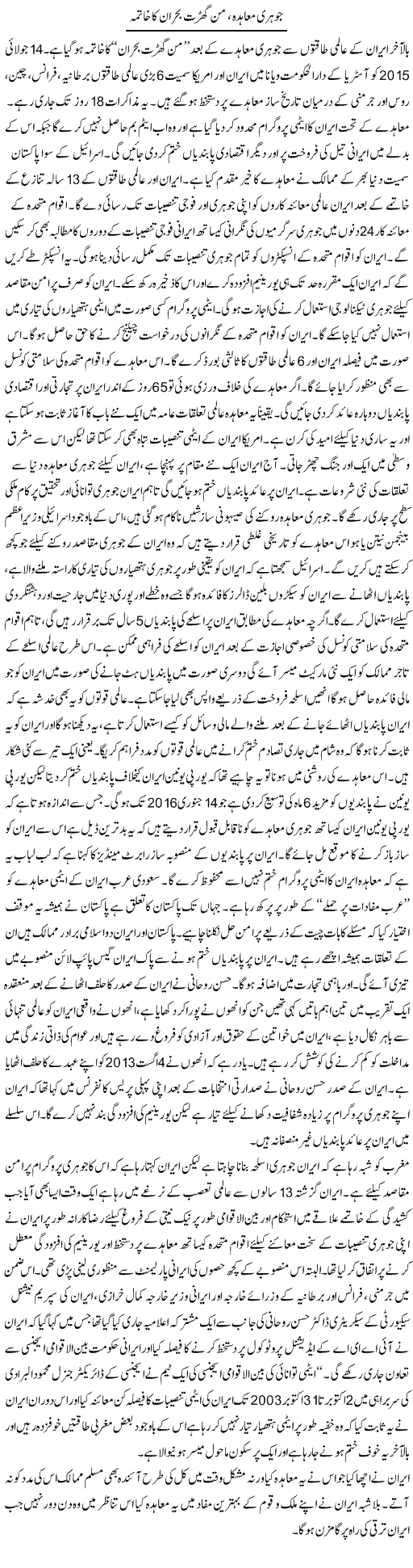 Johri Moahida, Mann Gharat Bohraan Ka Khtama | Shabbir Arman | Daily Urdu Columns