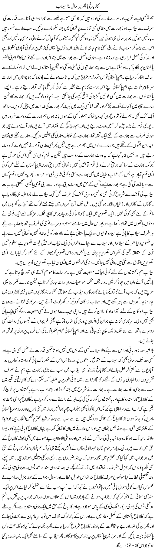 Kala Bagh Dam Ya Phir Har Saal Bara Sailaab | Abdul Qadir Hassan | Daily Urdu Columns